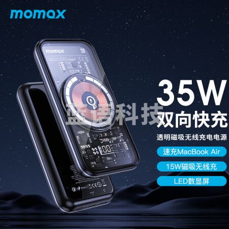 摩米士透明磁吸无线充电宝PD35W双向快充移动电源智能数显大容量10000mAh适用苹果14/13/12手机平板笔记本