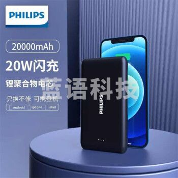 飞利浦充电宝20000毫安大容量PD20W双向快充迷你便携手机移动电源黑色 PD20W快充 DLP2005B 20000mAh
