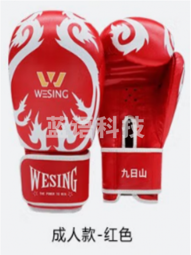 健身拳击手套 散打拳套 自由搏击拳套