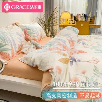 洁丽雅 全棉四件套 纯棉被套床单家用被罩床上用品套件 花曳1.5/1.8米床