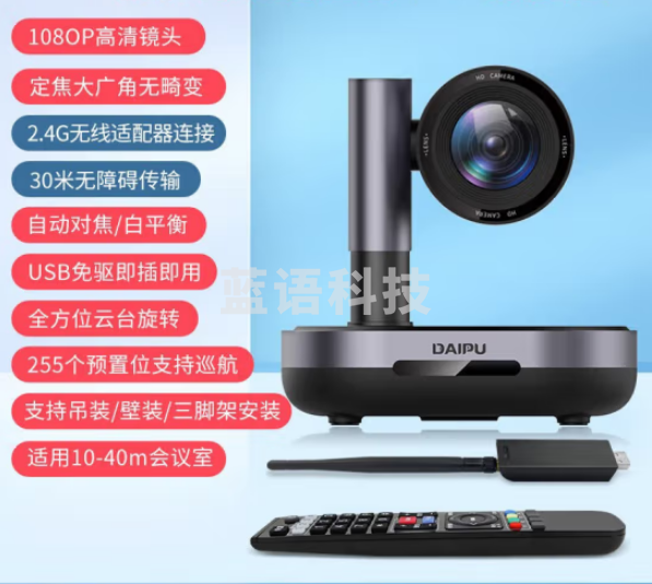 戴浦DP-MateT37 无线视频会议摄像头高清1080P无线全向麦克风扬声器笔记本电脑视频会议标准集成解决方案