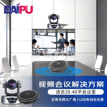 戴浦DP-Mate T30 中型视频会议室解决方案 适用20-40平米 戴浦DAIPU视频会议摄像头DP-UK100+视频会议全向麦克风DP-GM1