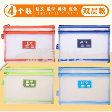 晨光双层网纱学科拉链袋ADM929SR 4个装