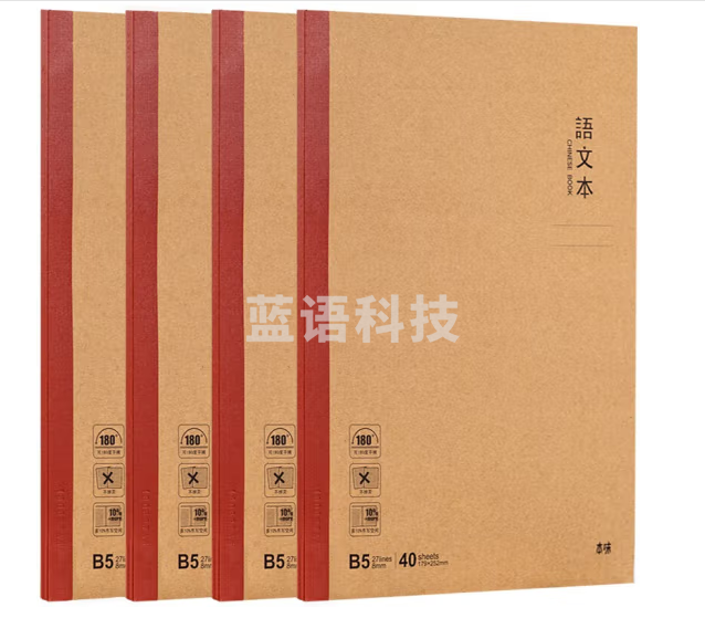 晨光本味B540语文无线装订本40页MPYJPK60A