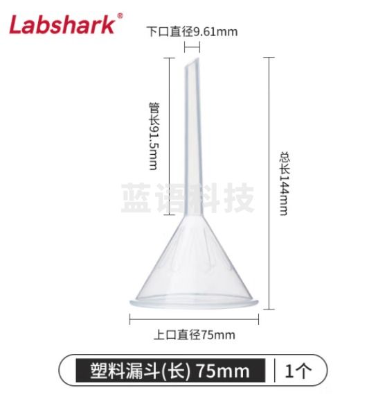 比克曼生物 LABSHARK 塑料漏斗PP材质短颈长颈尖嘴锥形三角漏斗透明加厚大口径实验室 【长颈】75mm 1个（5个起订）