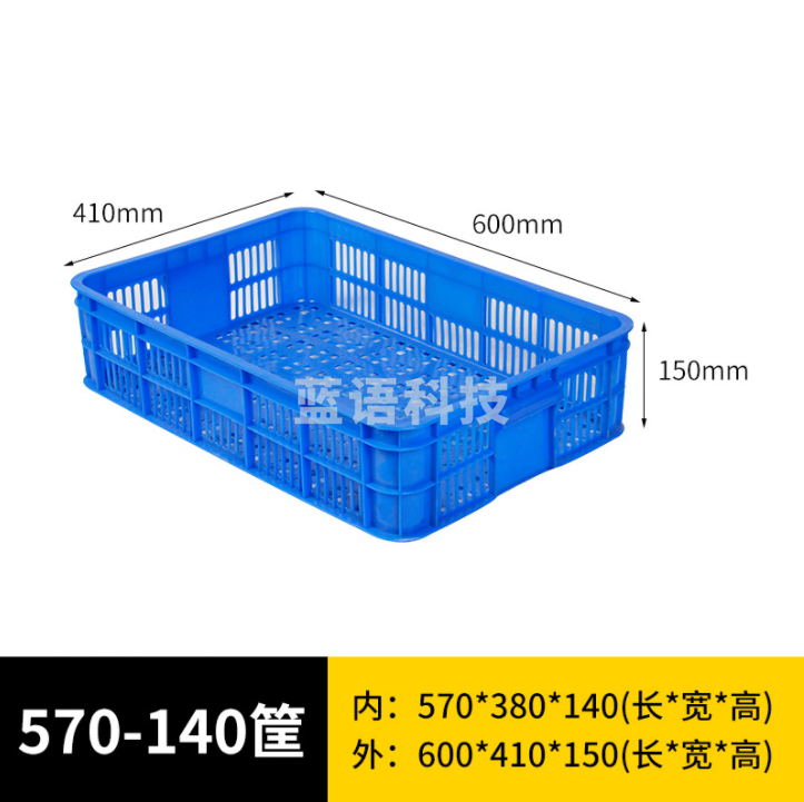 塑料筐 收纳箱 塑料箱周转箱 蓝箱子570-140框 塑料盒子 加厚水果筐蔬菜快递分拣镂空600*410*150MM 外框尺寸