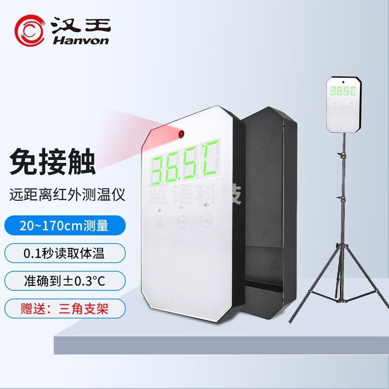 汉王（Hanvon）DS-500PRO红外线自动测温仪 壁挂立式远距离测温机场商场门口非接触式体温检测仪快速精准测温