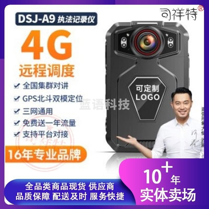 途强DSJ-A9 64G执法记录仪高清随身现场取证拍摄器4G三网通定位摄像机