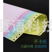 得力塞纳河 241-4 四联(4层)三等分 白红蓝黄 电脑打印纸 连续针式打印纸 可撕边