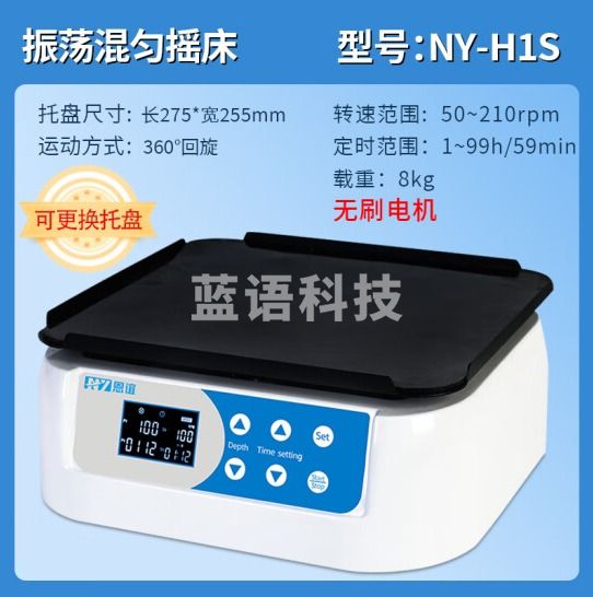 恩谊 恒温水浴气浴振荡器实验室脱色轨道式摇床调速水平小型翘板摇床 NY-H1S数显回旋