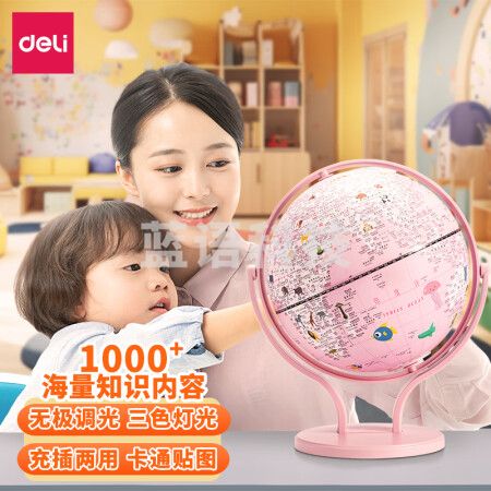 得力(deli)AR智能3D立体地球仪女孩礼物7-14岁小女孩幼儿园毕业生日礼物儿童玩具 粉色智能充电款礼物LG676