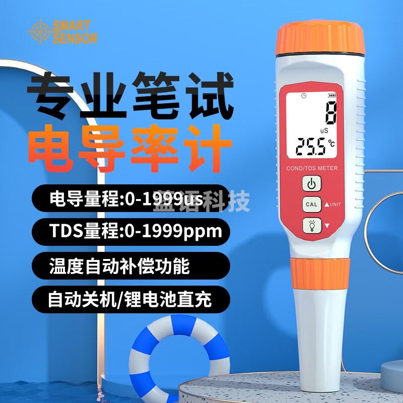希玛 AR8211电导率测试仪 高精度tds水质检测笔 电导率仪笔试电导率仪 AR8211