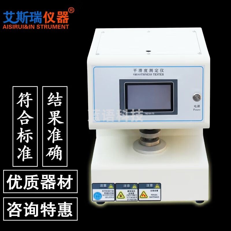 AISRY全自动纸张平滑度测定仪平滑度测试仪平滑度试验机纸与纸板检测器 液晶屏按键型