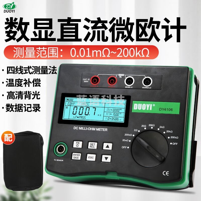 多一 DY4106 数字式直流微欧计直流微欧姆电阻表 DY-4106