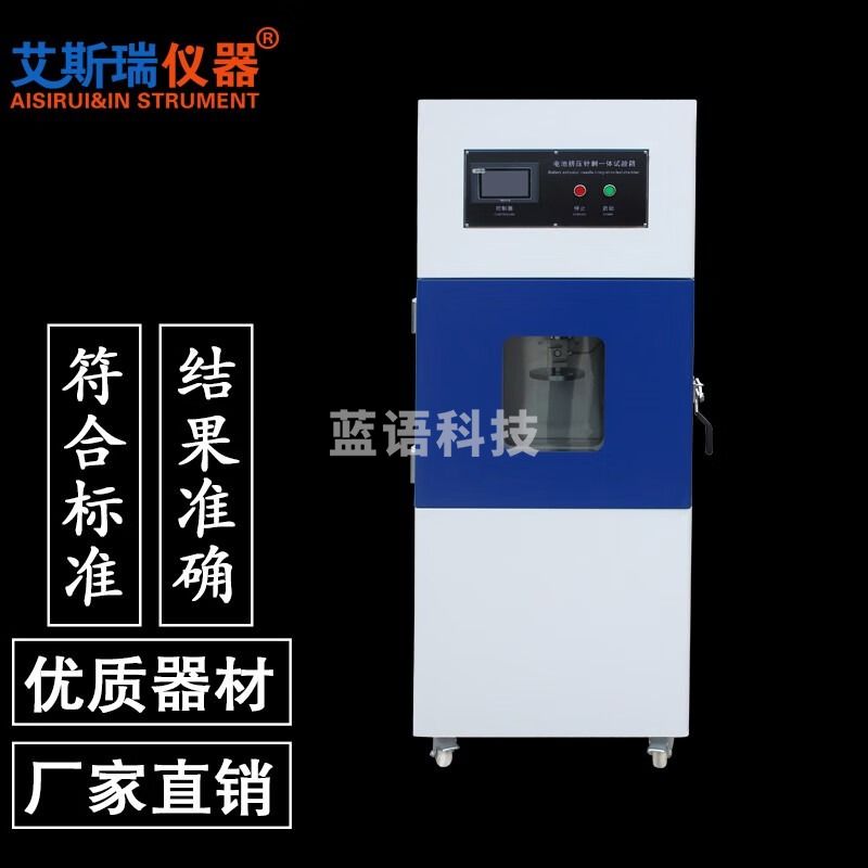 AISRY电池针刺挤压一体机/试验机恒温电池燃烧短路刺穿重物冲击试验箱 电池针刺挤压一体机
