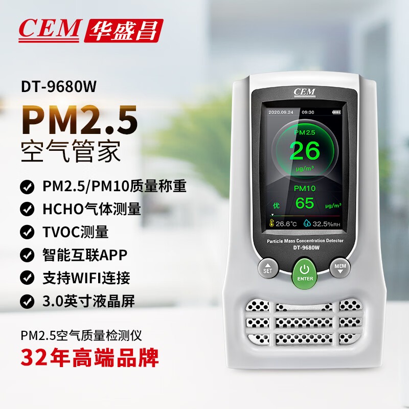 华盛昌（CEM）甲醛检测仪 雾霾PM2.5 TVOC 多功能空气质量检测仪智能款DT-9680W