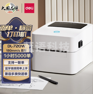 得力(deli)3寸无线蓝牙电子面单条码标签打印机 热敏快递单打印机不干胶二维码一联单打印机DL-720W热敏打印