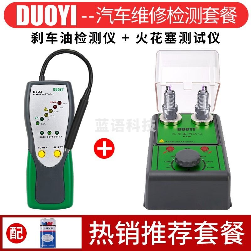 多一 汽车火花塞检测仪 双孔火花塞测试 DY-23+DY-28