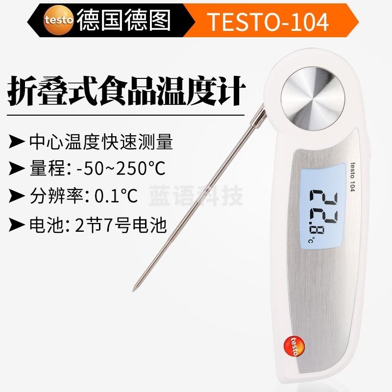 德图 德国testo 104-IR可折叠食品温度计 红外线非接触式测温仪 TESTO-104
