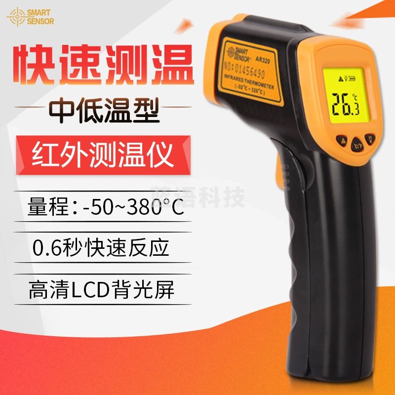 希玛 红外线测温仪 工业用非接触测温枪食品温度计 电子温度计 AR-320