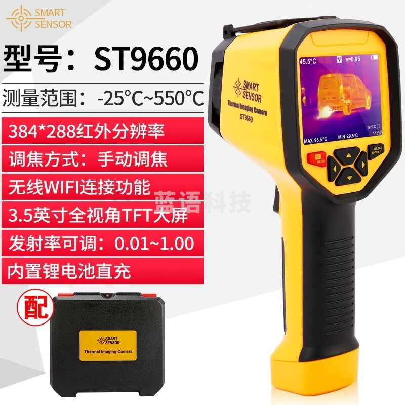 希玛热成像仪红外热像仪高精度红外测温仪电力故障地暖测漏热像仪 ST9660（-25~550°C）