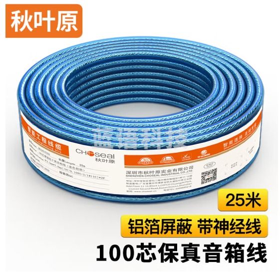 秋叶原（CHOSEAL）纯铜音响线 2*100芯带神经线 屏蔽抗干扰 功放音箱音频喇叭连接线 25米 QS2251T25S