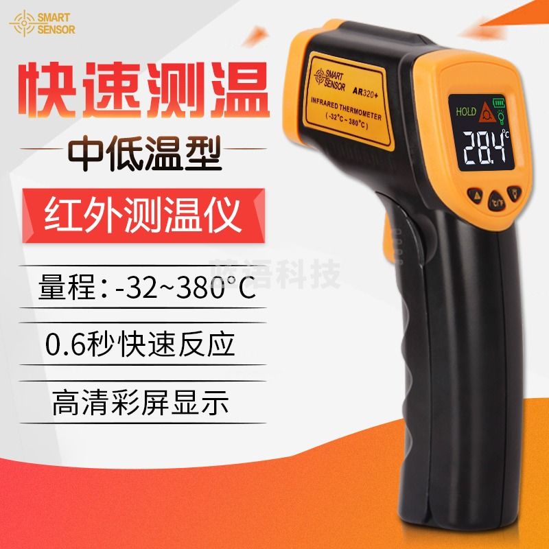 希玛 手持式红外线测温仪工业高精度测温枪水温油温温度计厨房烘焙 电子测温计 AR-320+