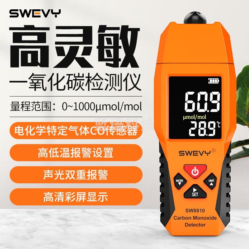 速为 SW8810 一氧化碳检测仪 便携式气体泄漏检测仪 SW8810