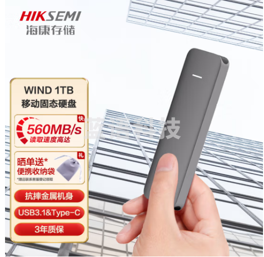 海康威视（HIKVISION）HS-ESSD-WIND 1TB移动固态硬盘（PSSD）Type-c USB3.1接口 WIND 1TB 高速560MB/s 防震抗摔