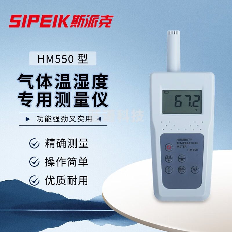 SIPEIKHM550温湿度计HM580空气体温湿度测量仪手持温度表测量车间厂房 HM550气体温湿度测量仪(一体式)