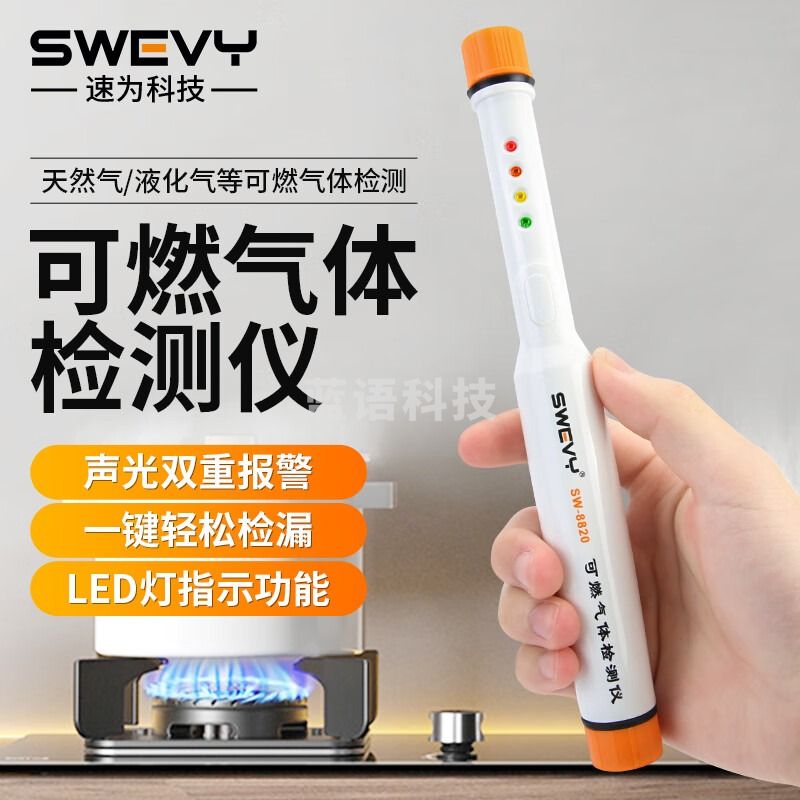 速为可燃气体检测仪高精度易燃天然气体泄漏报警器煤气浓度测试仪 SW-8820 官方标配