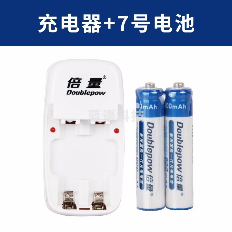 7号充电套装 七号电池充电套装 标配
