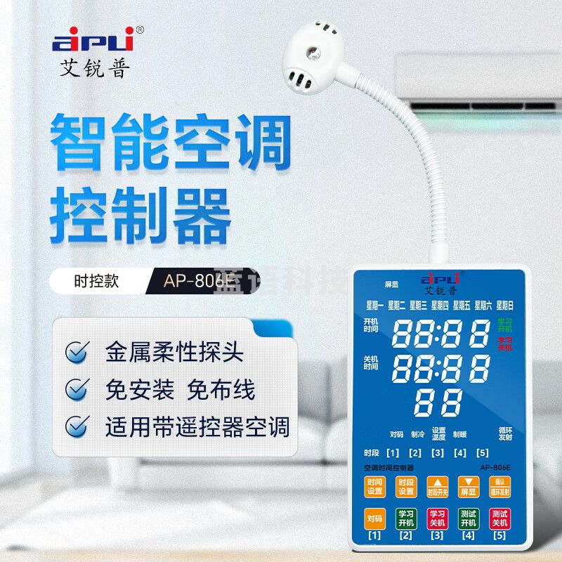 艾锐普艾锐普智能空调控制器时间温度定时控制启动器 AP-806E