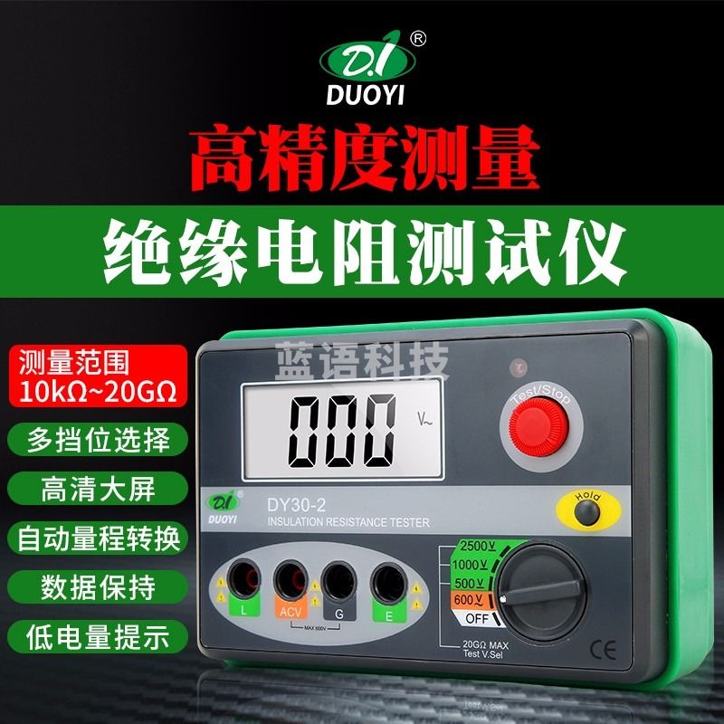 多一 绝缘电阻测试仪 500V/1000V2500V数字兆欧表绝缘电阻表摇表 DY30-2（500V/1000V/2500V）