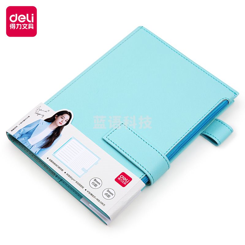 得力22220收纳记事本(浅蓝)