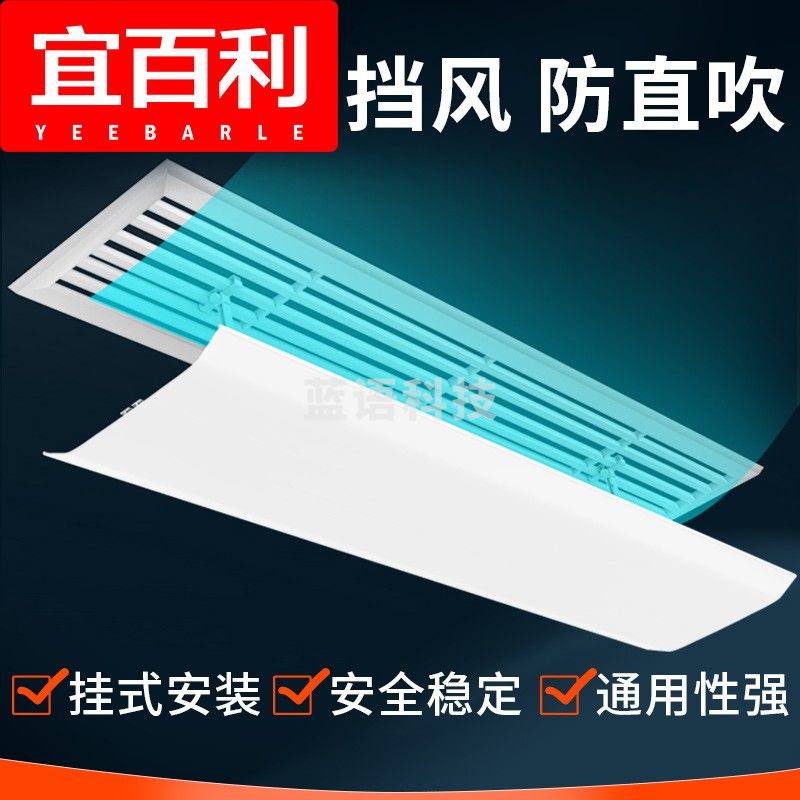 宜百利 空调挡风板 104cm顶挂式 5779