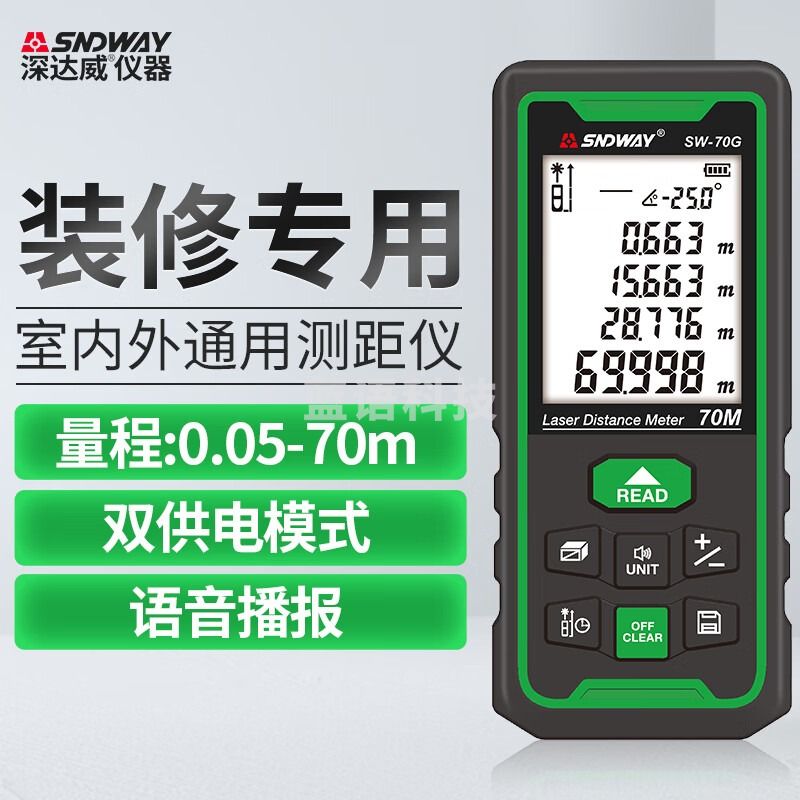 深达威 激光测距仪绿光 室内户外距离测量仪 面积量房仪 激光电子尺充电 SW-70G