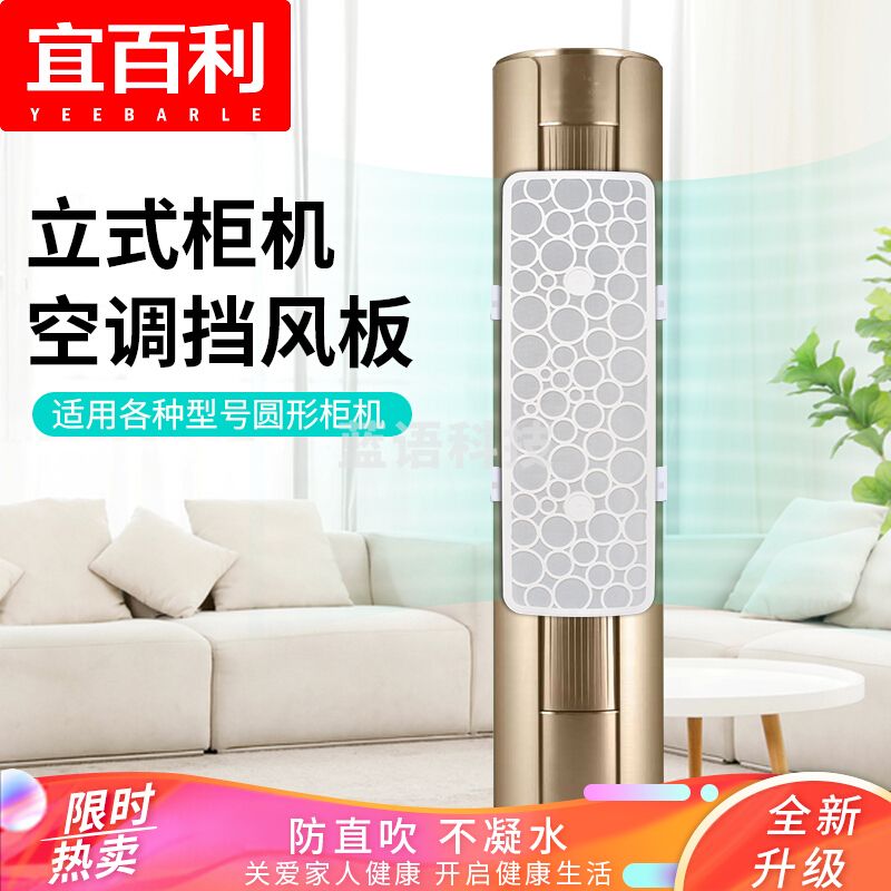 宜百利 空调挡风板 防直吹空调挡板风向调节挡风罩圆柱立式空调柜机挡风板圆形柜式网纱款90cm5131