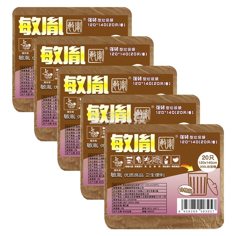 敏胤 强韧型咖啡色分类垃圾袋120*140cm 20pc/包*5包组合装 湿垃圾/咖啡色 物业户外强韧型垃圾袋