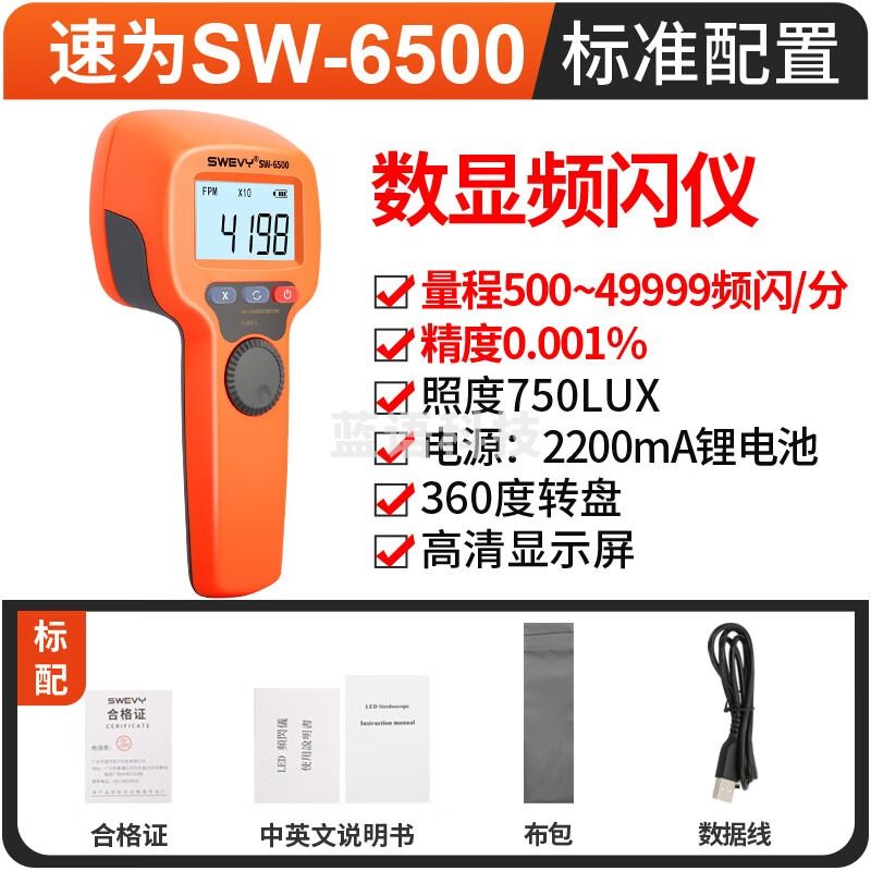 速为 转速仪激光转速表非接触数字转速测量仪数显转速计 SW-6500（量程500~49999转）