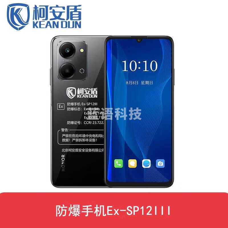 柯安盾Ex-SP12III化工5G防爆手机 ExibIICT4Gb 8+128G