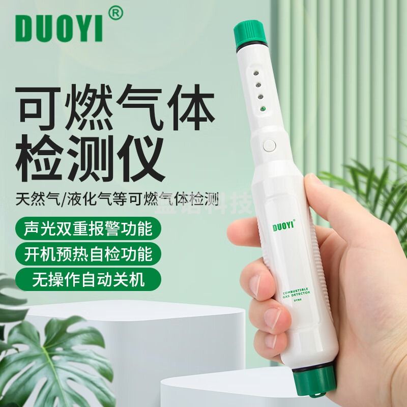 多一（Duoyi）可燃气体检测仪 甲烷天然气煤气检漏仪声光报警器 DY80