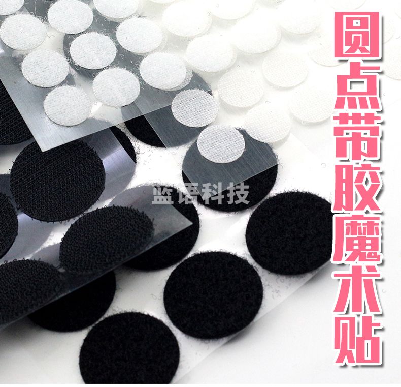 魔术贴 直径2.5cm （黑色、白色可选）