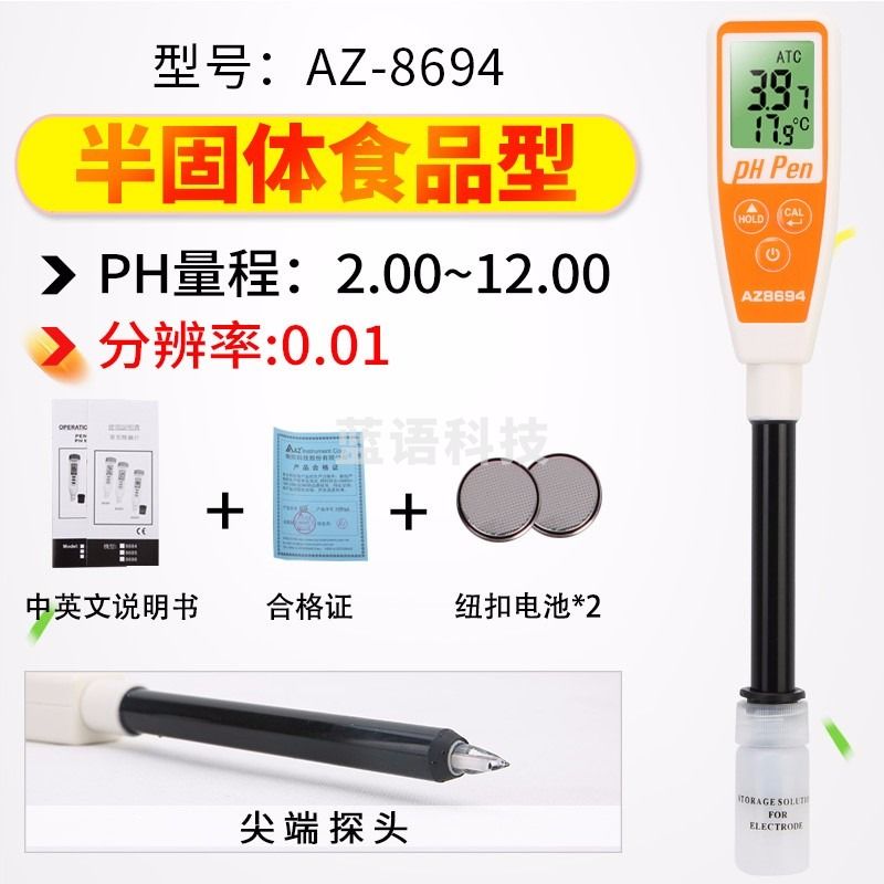 衡欣（AZ） 台湾衡欣 AZ8692系列 PH笔 便携式ph计 酸碱度计 手持ph值检测仪 AZ8694半固体食品型