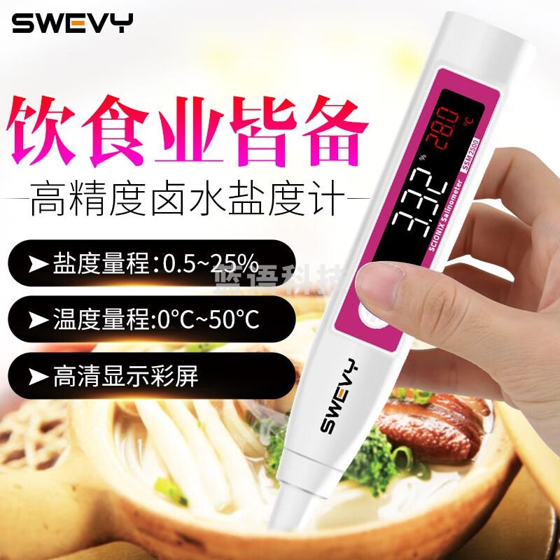 速为 速为 盐度计 数显盐度计 食品电子盐度笔海水含盐咸度检测仪 SSM2500食品盐度计