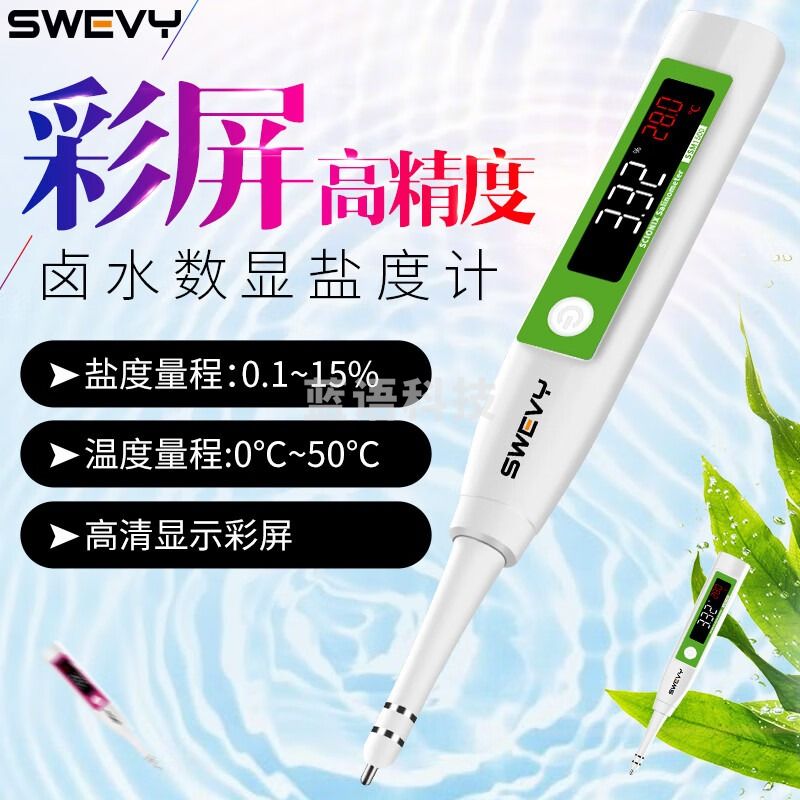 速为 比重计0.1~15%盐度计海水浓度检测养殖盐度咸度测量仪 SSM1500食品盐度计