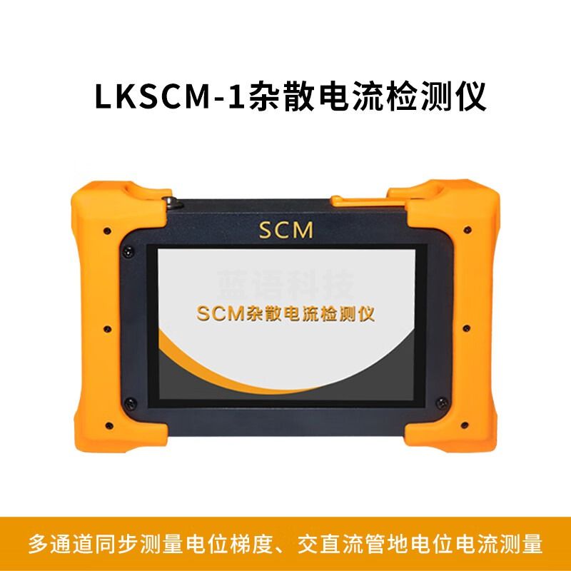 鲁科LKSCM-1杂散电流检测仪测量电位梯度数据曲线实时绘制记录 LKSCM-1杂散电流检测仪