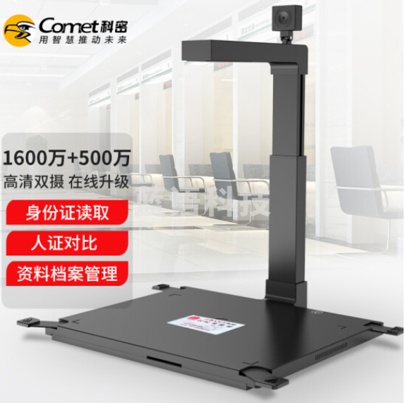 科密 GP2800ID 高拍仪 1600万+500万双摄 A3A4扫描仪 内置二代身份证阅读器读卡器识别仪信息采集器
