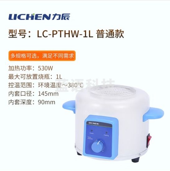 力辰科技 电热套 数显款/普通款/多规格实验室智能恒温数显控温调温加热套 LC-PTHW-1L调温电热套