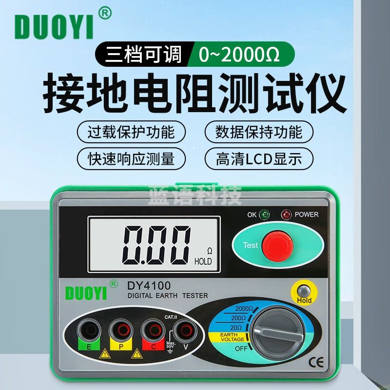 多一DY4100 电阻测试仪数字防雷测试摇表 地阻仪电阻仪 接地摇表 DY4100